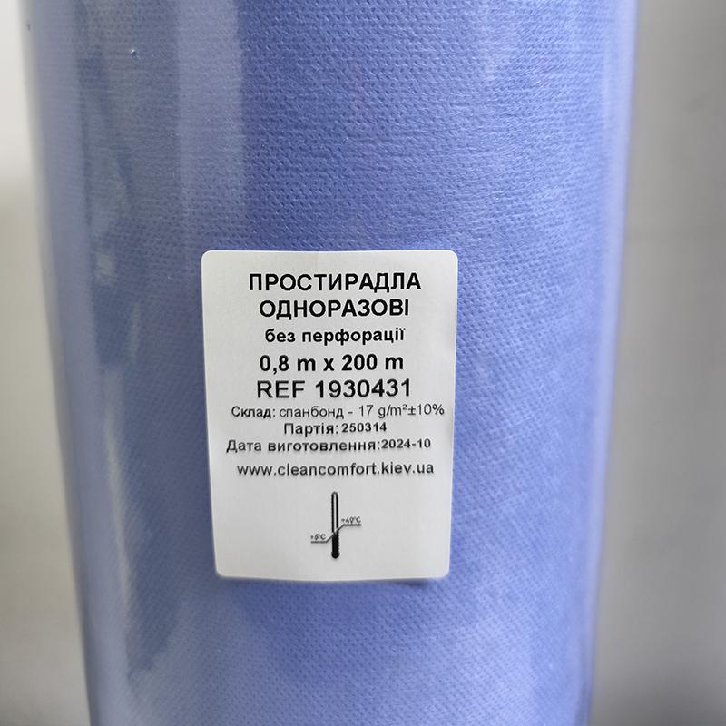 Простирадло одноразове (розмір 0,8х200 м ) без перфорації (спанбонд щільністю 17 г/м2) ТМ Clean Comfort